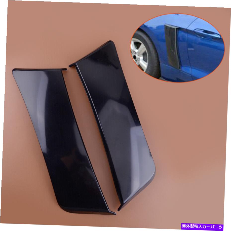 trim panel 2PCSリアフェンダーパネルサイドスクープエアベントアウトレットトリムフォードマスタングにフィット 2pcs Rear Fender Panel Side Scoops Air Vent Outlet Trim Fit for Ford Mustang【並行輸入品】