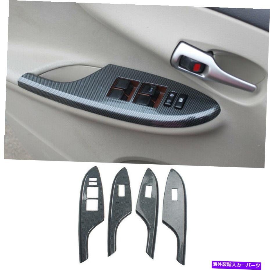 trim panel 2007-2013トヨタカローラカーボンファイバーウィンドウリフトパネルスイッチカバートリム For 2007-2013 Toyota Corolla carbon fiber Window lift panel switch cover trim【並行輸入品】