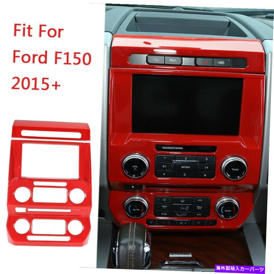 trim panel Ford F-150 F150 2015-20に適合するセントラルコントロールナビゲーションGPSパネルカバートリムフィット Central Control Navigation GPS Panel Cover Trim Fit For Ford F-150 F150 2015-20【並行輸入品】