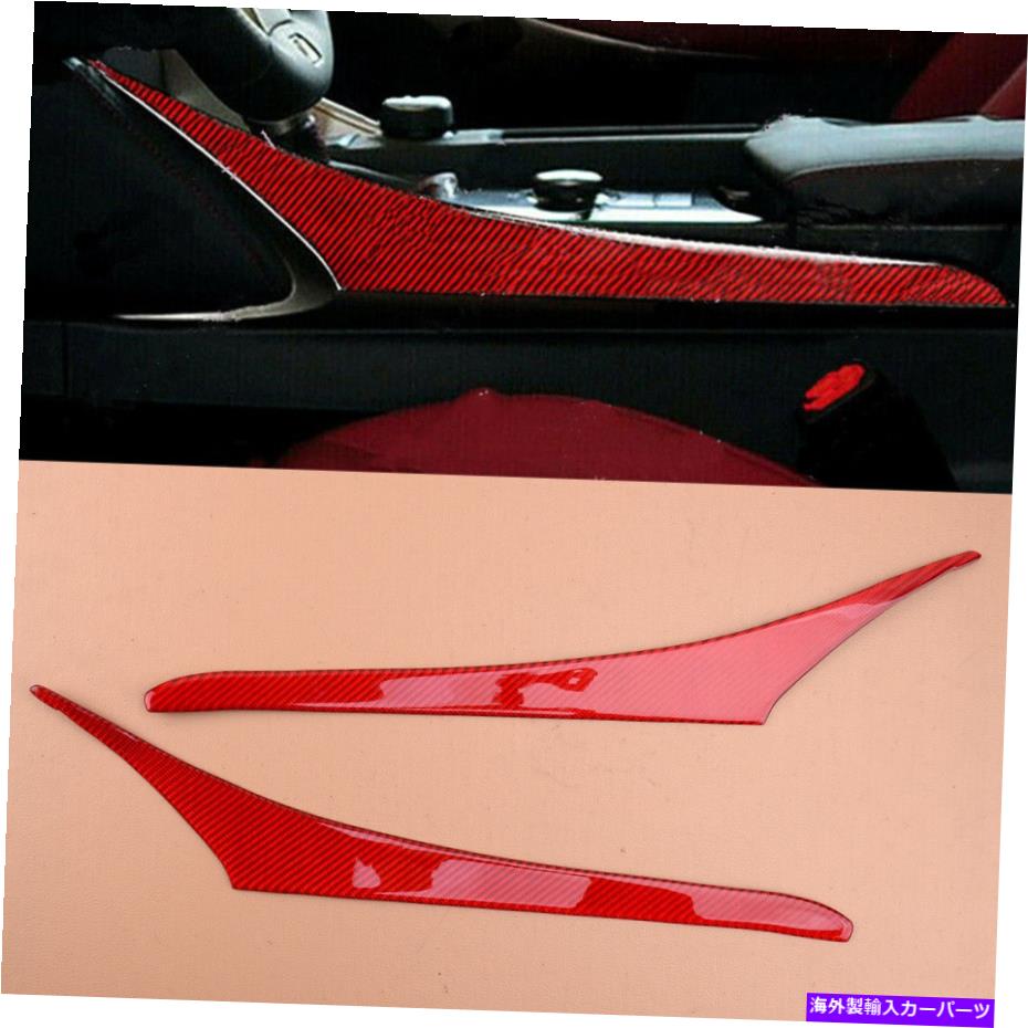 trim panel レクサスに合う赤いインテリアギアシフトパネルサイドカバートリムIS250 IS300 IS350 Red Interior Gear Shift Panel Side Cover Trim Fit For Lexus IS250 IS300 IS350【並行輸入品】