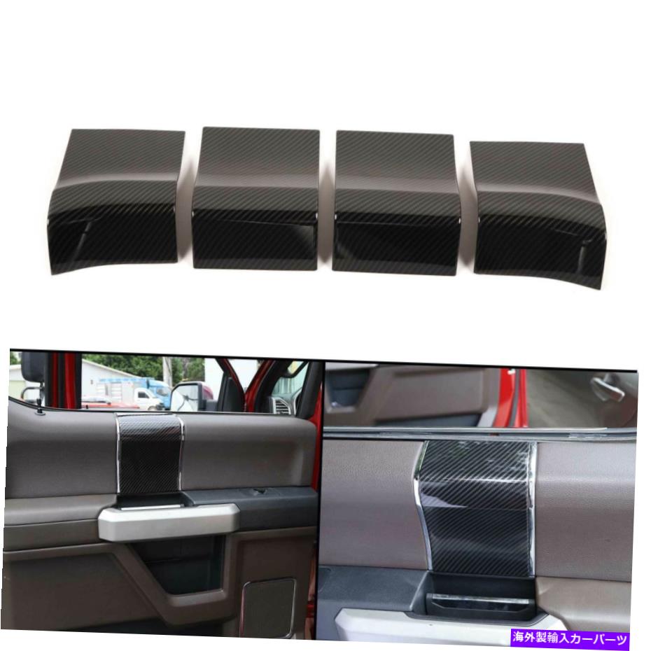 trim panel Ford F150カーボンファイバー15+ U2のABSインナードアハンドルパネルトリム装飾カバー ABS Inner Door Handle Panel Trim Decor Cover For Ford F150 Carbon Fiber 15+ U2【並行輸入品】