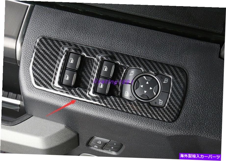trim panel Ford F-150 F150 2017-2021のカーボンファイバースタイルのウィンドウスイッチパネルカバートリム Carbon Fiber Style Window Switch Panel Cover Trim For Ford F-150 F150 2017-2021【並行輸入品】