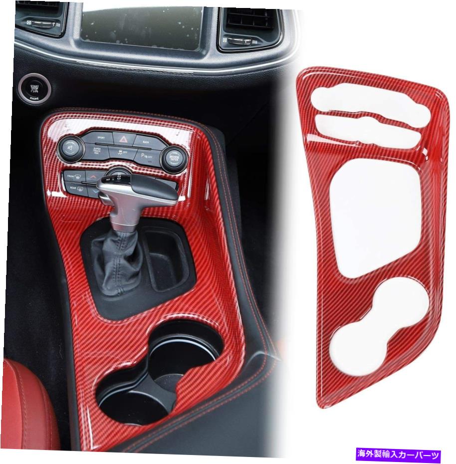 trim panel ギアシフトパネルカバーダッジチャレンジャー15+のインテリアトリム、赤い炭素繊維A Gear Shift Panel Cover Interior Trim for Dodge Challenger 15+,Red Carbon Fiber a【並行輸入品】