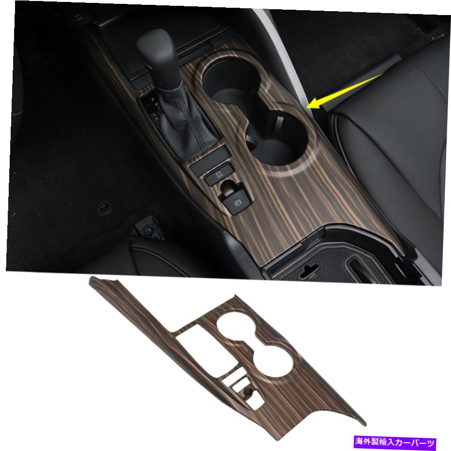 trim panel トヨタカムリ用の木製穀物ABSインテリアギアシフトボックスパネルカバートリム18-2021 Wood grain ABS Interior Gear Shift Box Panel Cover Trim For Toyota Camry 18-2021【並行輸入品】