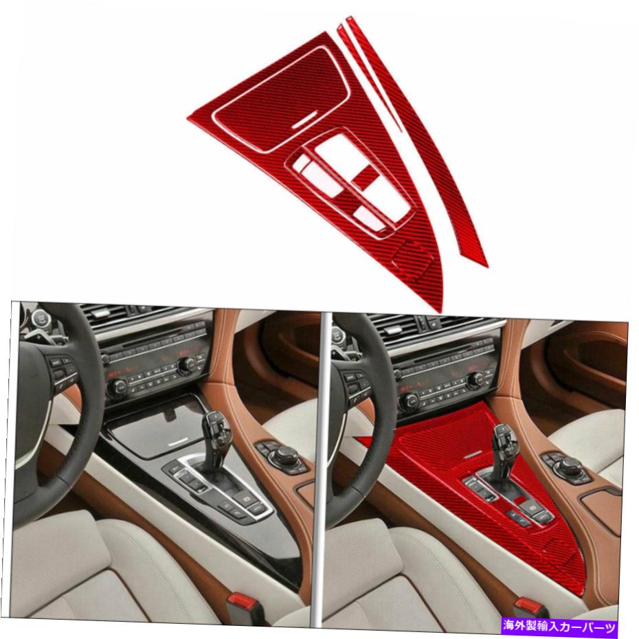 trim panel BMW 6シリーズF12 F13カーボンファイバーセンターギアシフトパネルカバートリム9x赤 For BMW 6 Series F12 F13 Carbon Fiber Center Gear Shift Panel Cover Trim 9X RED【並行輸入品】