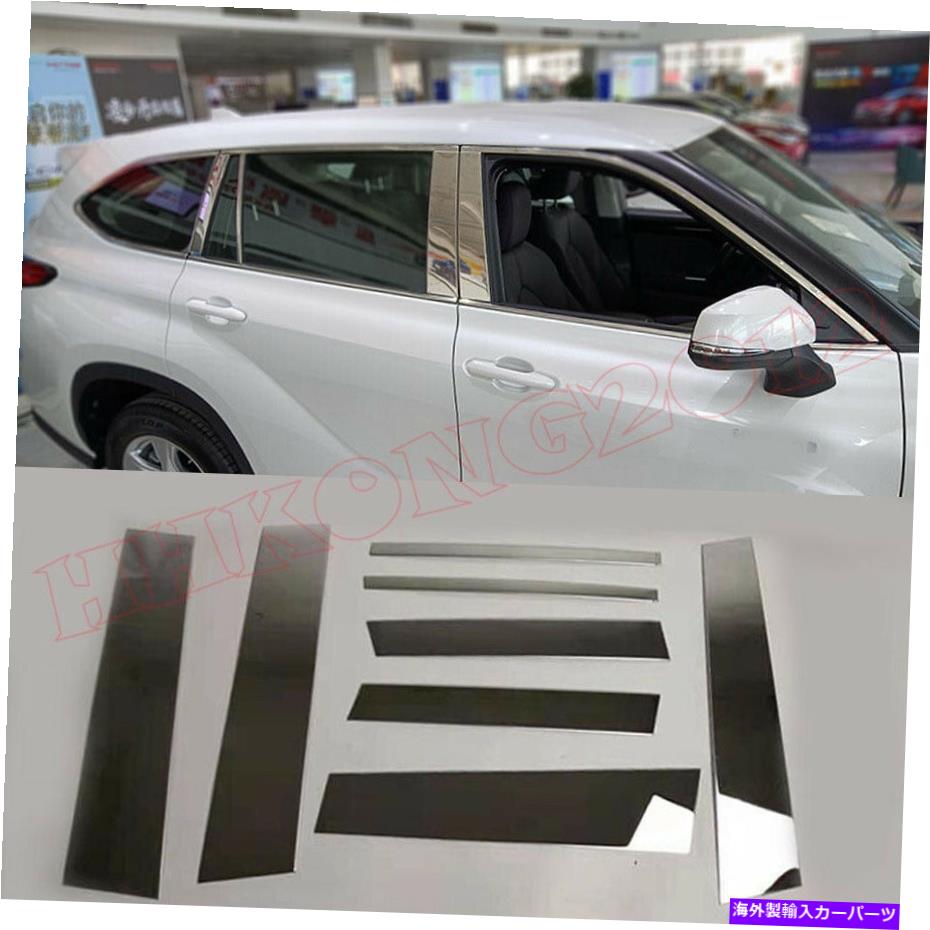 trim panel クロムスチールBCピラーパネルウィンドウトリムカバー *トヨタハイランダー20-2022のための8 Chrome Steel BC Pillar Panel Window Trim Cover *8 For Toyota Highlander 20-2022【並行輸入品】