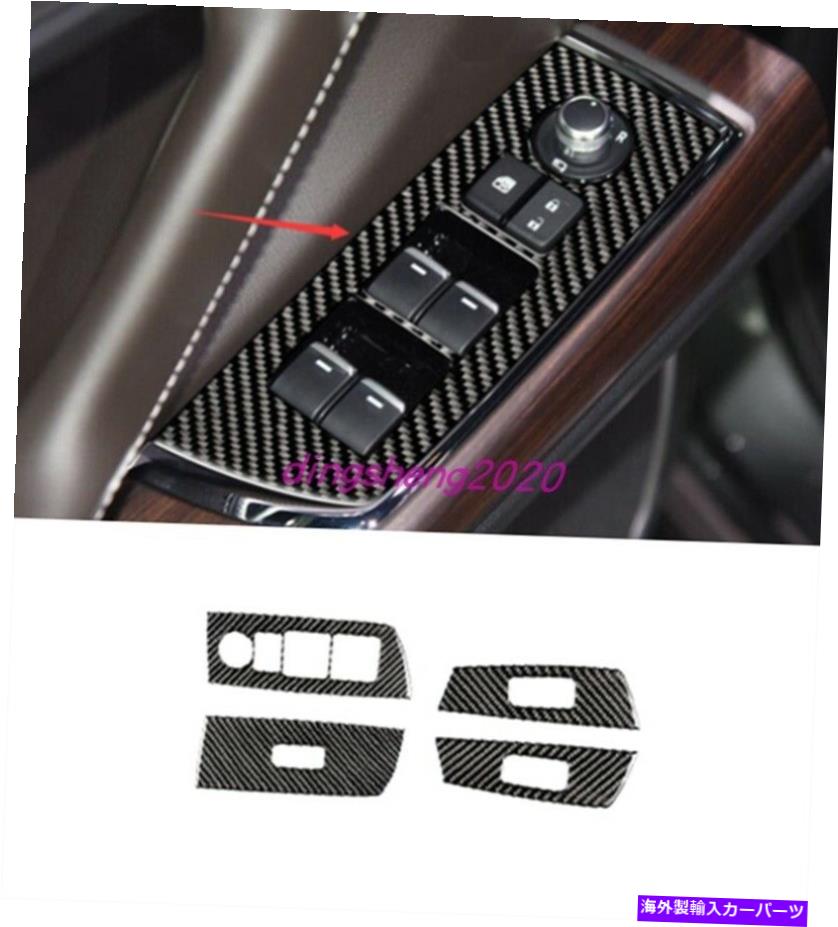 trim panel 4xカーボンファイバーインテリアウィンドウスイッチパネルカバーマツダCX-9 2019-2020のトリム 4X Carbon Fiber Interior Window Switch Panel Cover Trim For Mazda CX-9 2019-2020【並行輸入品】