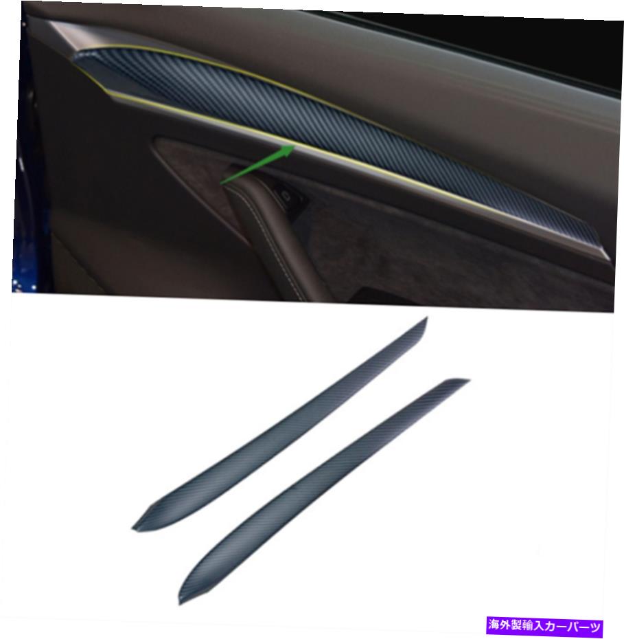 trim panel カーボンファイバースタイルの内側ドアパネルの装飾カバーテスラモデル3に適したトリム19-22 Carbon fiber style Inner Door Panel Decor Cover Trim Fit for Tesla Model 3 19-22【並行輸入品】