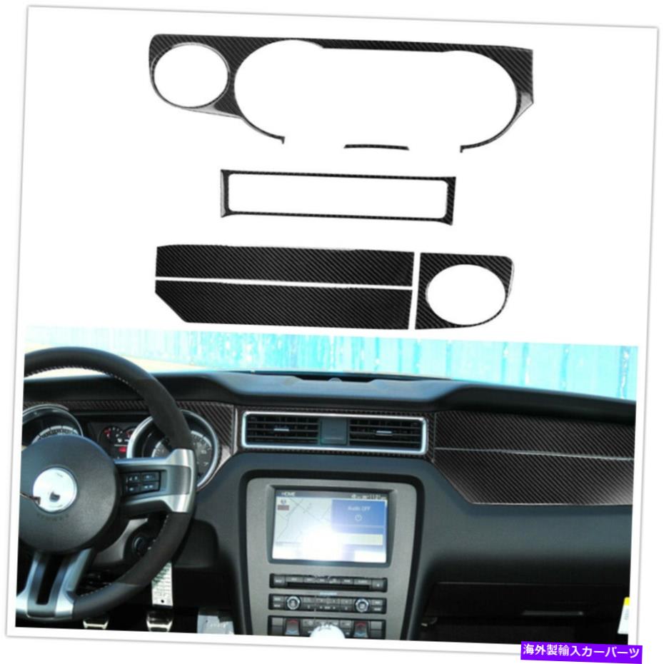 trim panel Ford Mustang 2009-2013 2011のカーボンファイバーインテリアダッシュボードパネルカバートリム Carbon Fiber Interior Dashboard Panel Cover Trim For Ford Mustang 2009-2013 2011【並行輸入品】