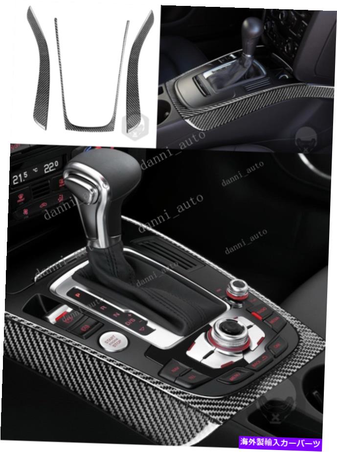 trim panel Audi A5 2008-2016ソフトカーボンファイバープッシュパネルトリムカバー3PCSに適しています FIT For Audi A5 2008-2016 soft carbon fiber Push panel trim cover 3PCS【並行輸入品】