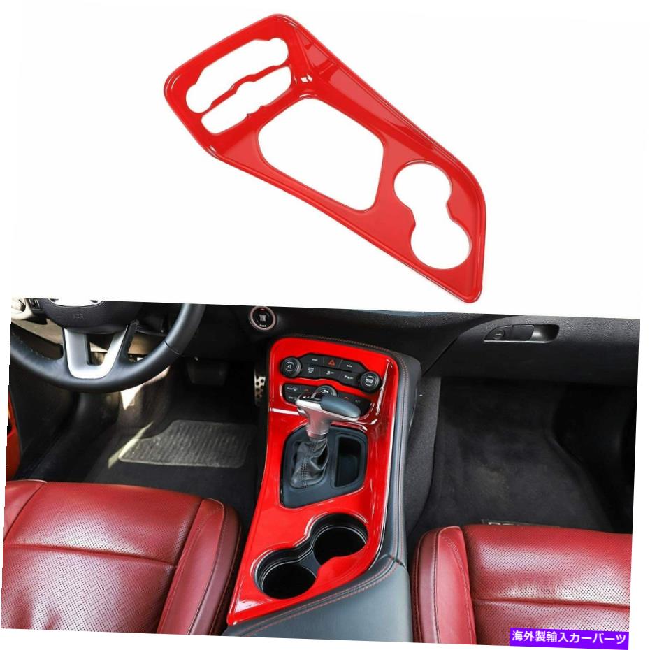 trim panel ダッジチャレンジャー2015-2019のビッグギアシフトパネルカバーデコレーショントリム、赤 Big Gear Shift Panel Cover Decoration Trim for Dodge Challenger 2015-2019, Red【並行輸入品】