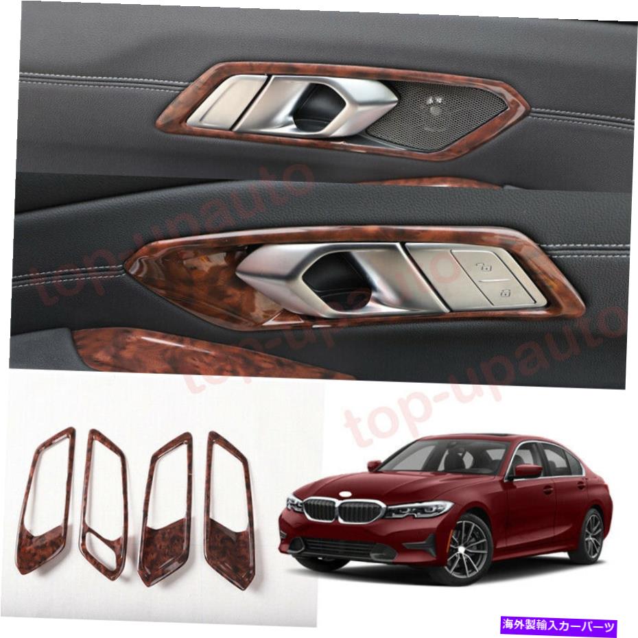 trim panel BMW 3シリーズ2020-2022 AGATEルックインテリアドアハンドルパネルカバートリム4PCS For BMW 3 Series 2020-2022 Agate look Interior Door Handle Panel Cover Trim 4PCS【並行輸入品】