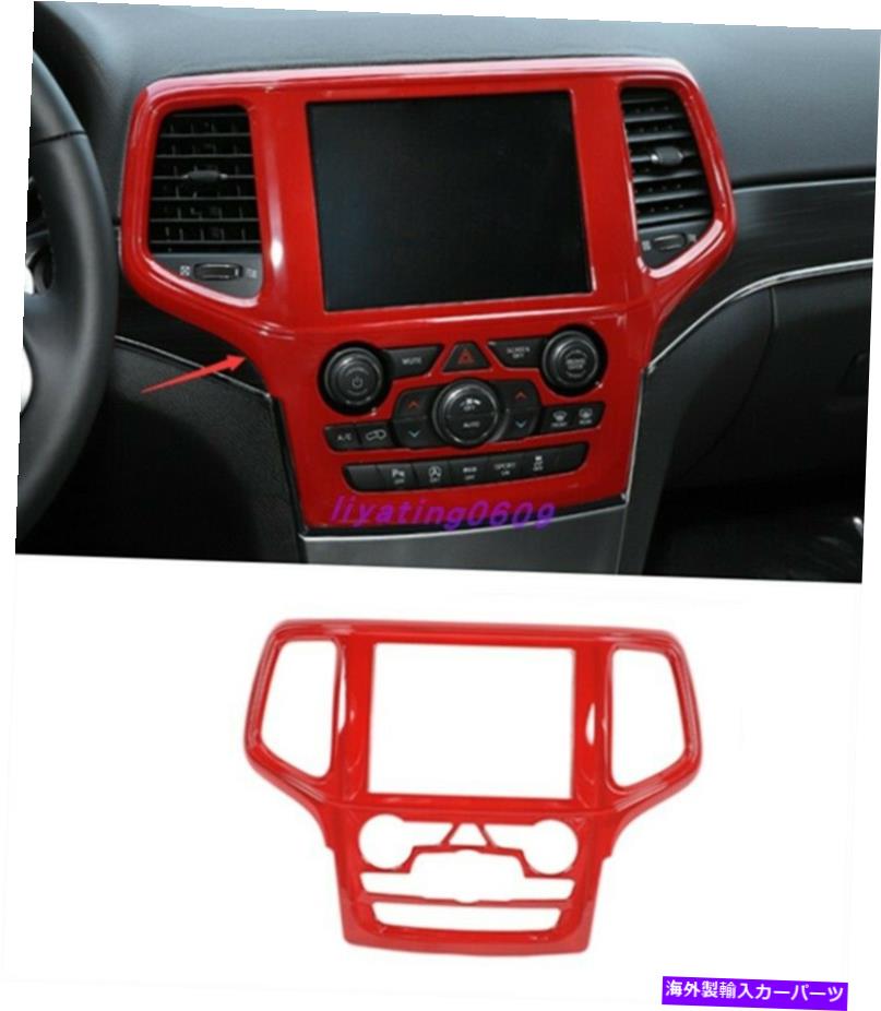 trim panel Jeep Grand Cherokee 2014-2021のABSレッドセンターコンソールナビゲーションパネルトリム ABS Red Center Console navigation Panel Trim For Jeep Grand Cherokee 2014-2021【並行輸入品】