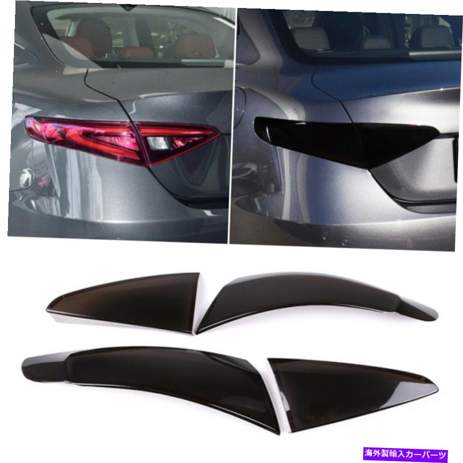 trim panel Smoke Black Abs Tail Light Lamp Guard Panel Trim for Alfa Romeo Giulia 2017-2022 Smoke Black ABS Tail Light Lamp Guard Panel Trim For Alfa Romeo Giulia 2017-2022【並行輸入品】