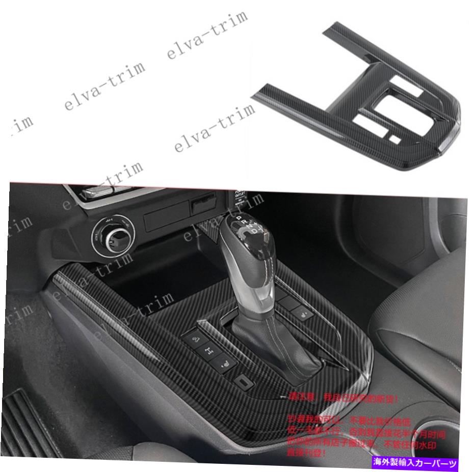 trim panel isuzu d-max dmax 2021-2022カーボンファイバーABSプッシュギアパネルカバー1PCS用 For Isuzu D-Max Dmax 2021-2022 Carbon Fiber ABS Push gear panel cover trim 1pcs【並行輸入品】