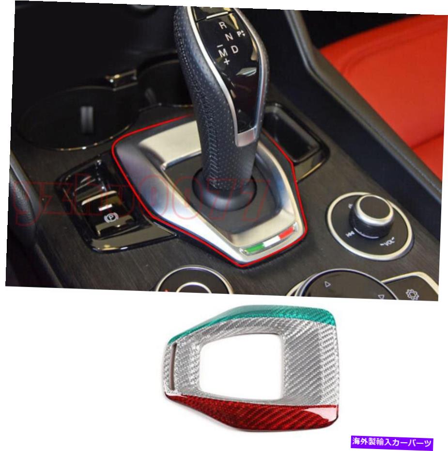 trim panel 2020 2021 for Alfa Romeo Giulia炭素繊維ギアシフトヘッドパネルカバートリム 2020 2021 For Alfa Romeo Giulia Carbon Fiber Gear Shift Head Panel Cover Trim【並行輸入品】