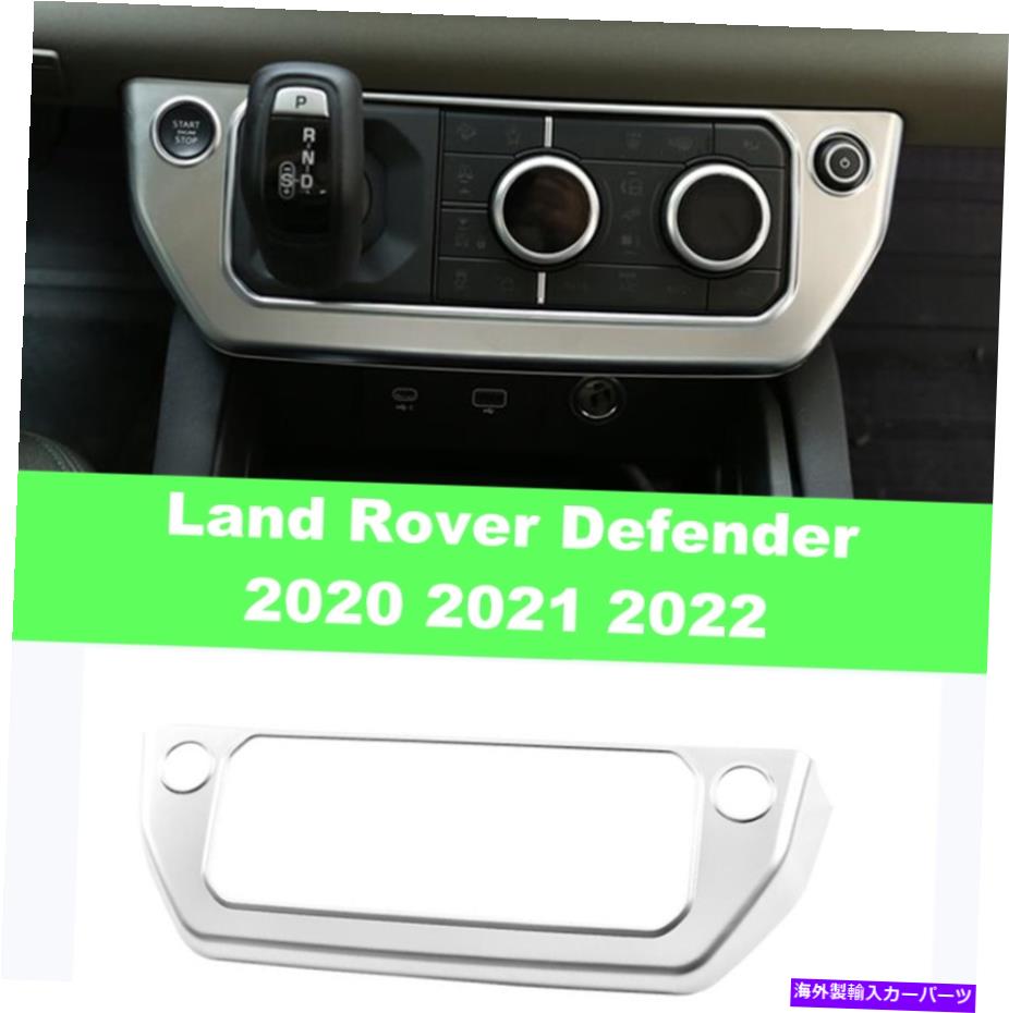 trim panel ランドローバーディフェンダーシルバーエアコンモードボタンパネルトリム用20-2022 20-2022 FOR Land Rover Defender silver Air conditioning mode button panel Trim【並行輸入品】