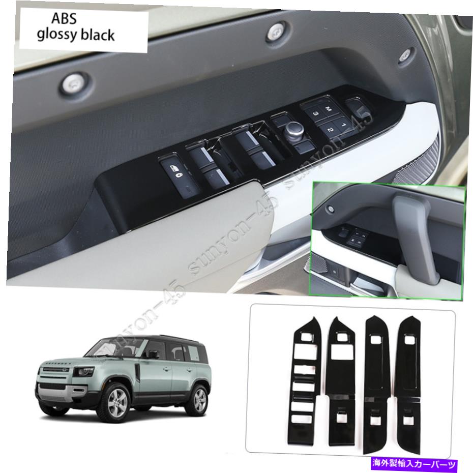 trim panel ランドローバーディフェンダー110 2020 ABSブラックドアウィンドウスイッチパネルカバートリム用 For Land Rover Defender 110 2020 ABS Black Door Window Switch Panel Cover Trim【並行輸入品】
