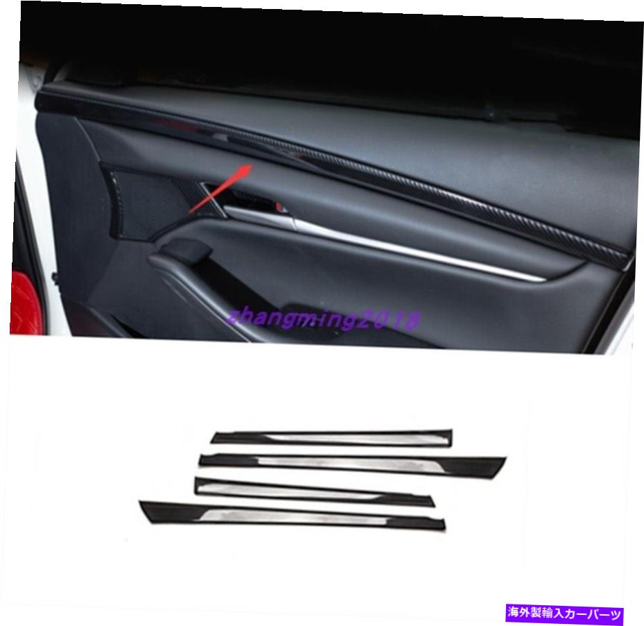 trim panel 4PCSカーボンファイバースタイルインナードアパネル装飾カバーカバーマツダ3 2020 2021 4PCS Carbon Fiber Style Inner Door Panel Decor Cover Trim For Mazda 3 2020 2021【並行輸入品】 39,540円