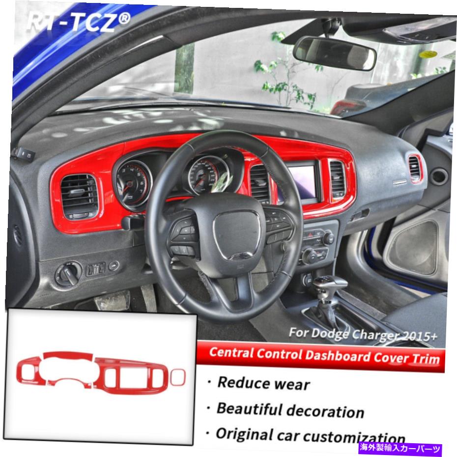 trim panel 8.4インチセンターコンソールダッシュボードパネルカバーダッジ充電器用カバートリム15-20赤 8.4 inches Center Console Dashboard Panel Cover Trim For Dodge Charger 15-20 Red【並行輸入品】 40,541円