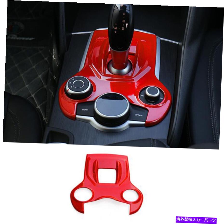 trim panel Alfa Romeo Giulia Stelvio 2017-2018インテリアギアシフトボックスパネルカバートリム For Alfa Romeo Giulia Stelvio 2017-2018 Interior Gear Shift Box Panel Cover Trim【並行輸入品】