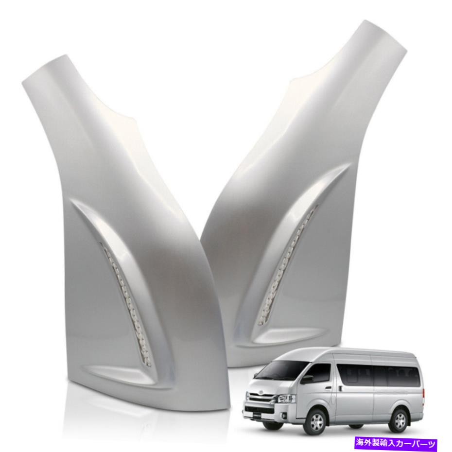 trim panel コーナーサイドパネルガードカバートヨタハイアス通勤2005 2018のフェンダーシルバー Corner Side Panel Guard Cover Fender Silver For Toyota Hiace Commuter 2005 2018【並行輸入品】
