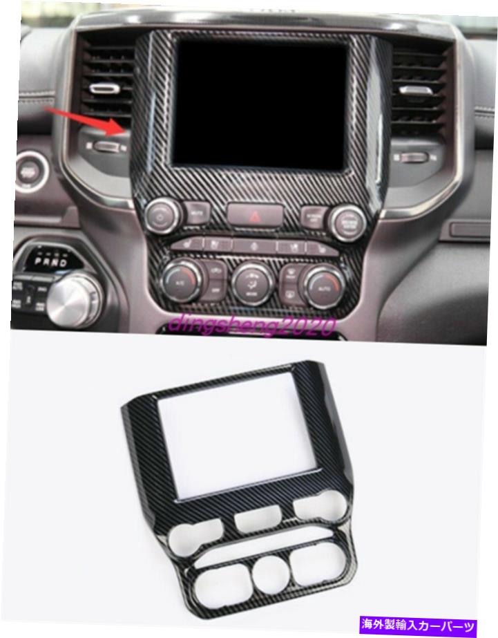 trim panel RAM 1500 2019-2020のカーボンファイバースタイルセンターコンソールナビゲーションパネルトリム Carbon fiber style Center Console navigation Panel Trim For Ram 1500 2019-2020【並行輸入品】