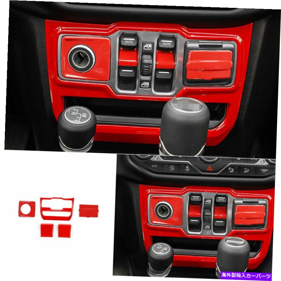 trim panel ジープラングラーJL 2018-2020 ABS用の赤いミドルコンソールパネルカバーフレームトリム5PC Red Middle Console Panel Cover Frame Trim 5pc For Jeep Wrangler JL 2018-2020 ABS【並行輸入品】 40,541円