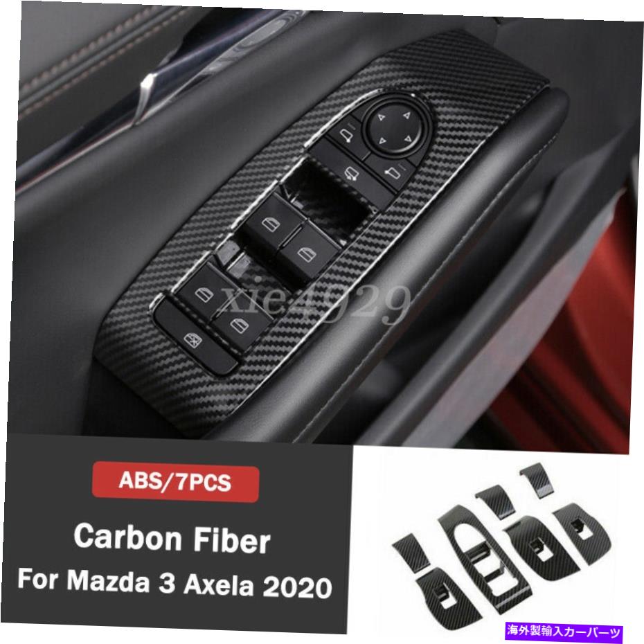 trim panel カーボンファイバーウィンドウリフトスイッチパネルカバーフレームマツダ3アクセラ20-21のトリム Carbon Fiber Window Lift Switch Panel Cover Frame Trim For Mazda 3 Axela 20-21【並行輸入品】