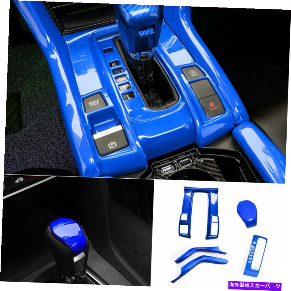 trim panel ホンダシビック2016年10日2017-2020ブルーミドルコンソールギアシフトパネルトリム For Honda Civic 10th 2016 2017-2020 Blue Middle Console Gear Shift Panel Trim【並行輸入品】