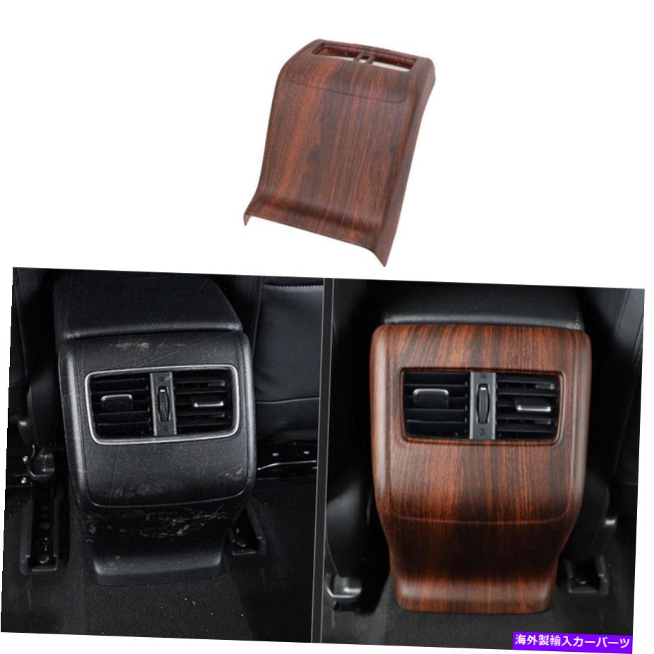 trim panel ホンダアコード2018-2020 GLリアエアアウトレットアンチキックパネルトリムウッドグレイン For Honda Accord 2018-2020 GL Rear Air Outlet Anti-Kick Panel Trim Wood Grain【並行輸入品】