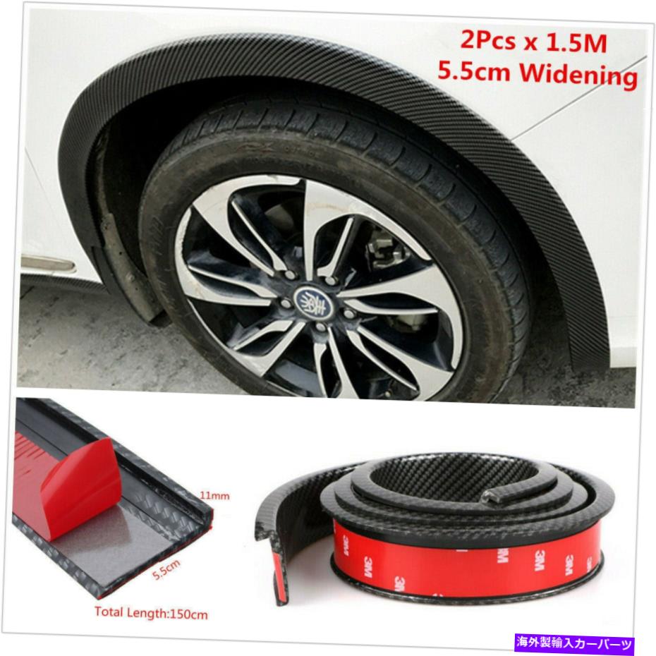 trim panel 2PCS 5.5cm/1.5m拡大車フェンダーフレアホイールアイブロートリムカーボンファイバーカラー 2Pcs 5.5cm/1.5M Widening Car Fender Flare Wheel Eyebrow Trim Carbon Fiber Color【並行輸入品】