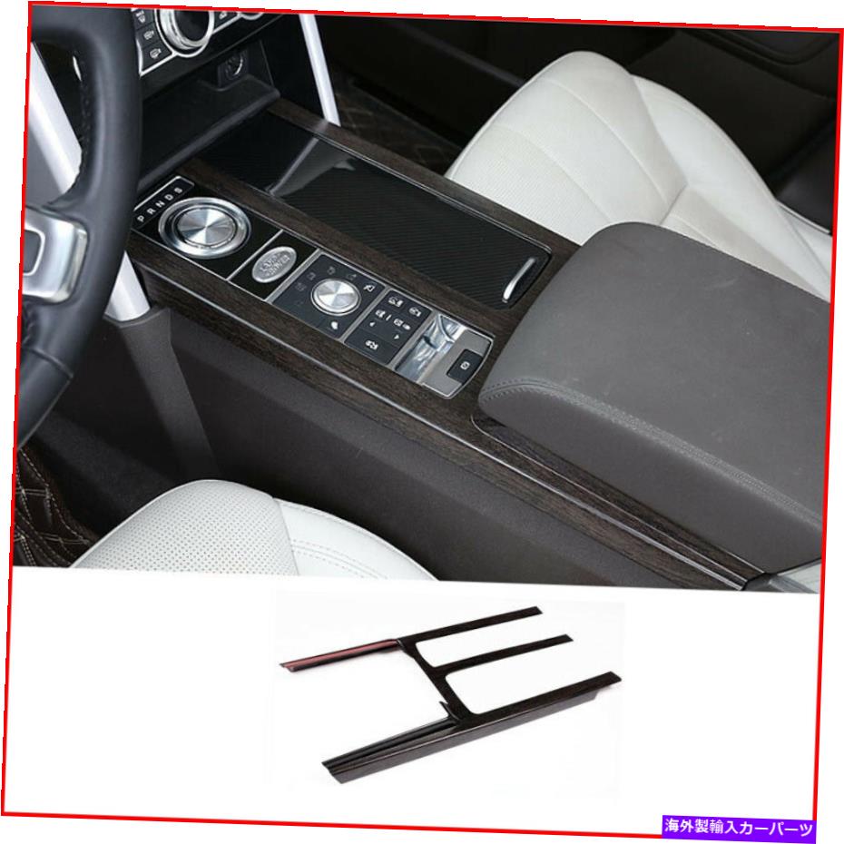 trim panel ランドローバーディスカバリー5 LR5 17-19オークグレインコンソールギアシフトパネルトリム用 For Land Rover Discovery 5 LR5 17-19 Oak grain console Gear shift panel trim【並行輸入品】