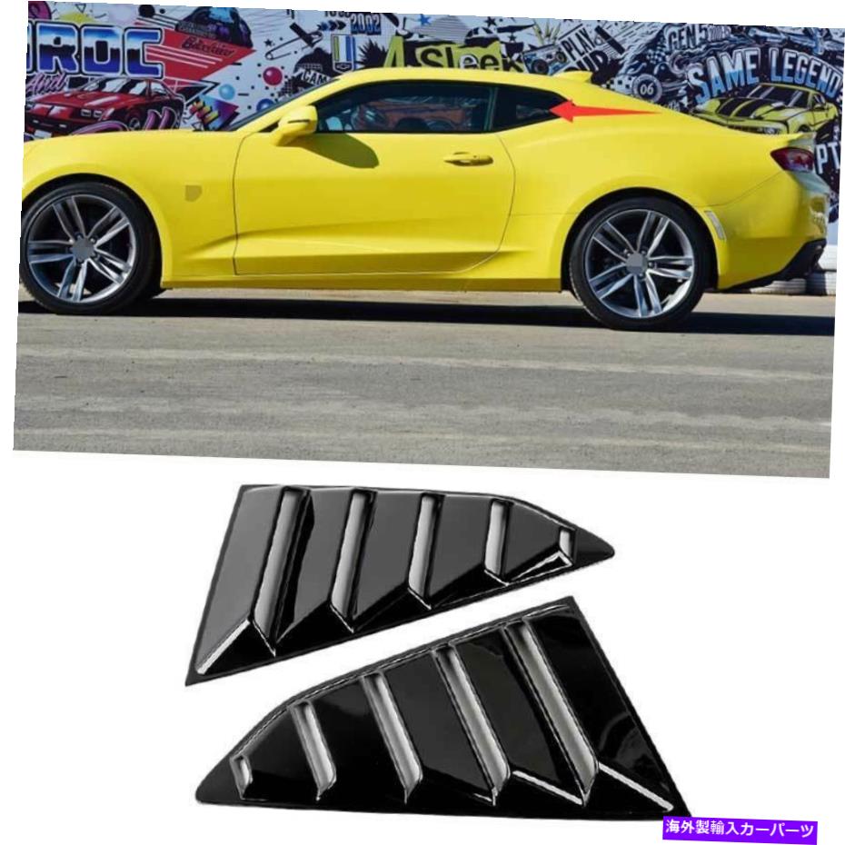 trim panel シボレーカマロ用16-21グロスブラックサイドベントウィンドウスクープルーバーカバートリム For Chevrolet Camaro 16-21 Gloss Black Side Vent Window Scoop Louver Cover Trim【並行輸入品】 39,540円