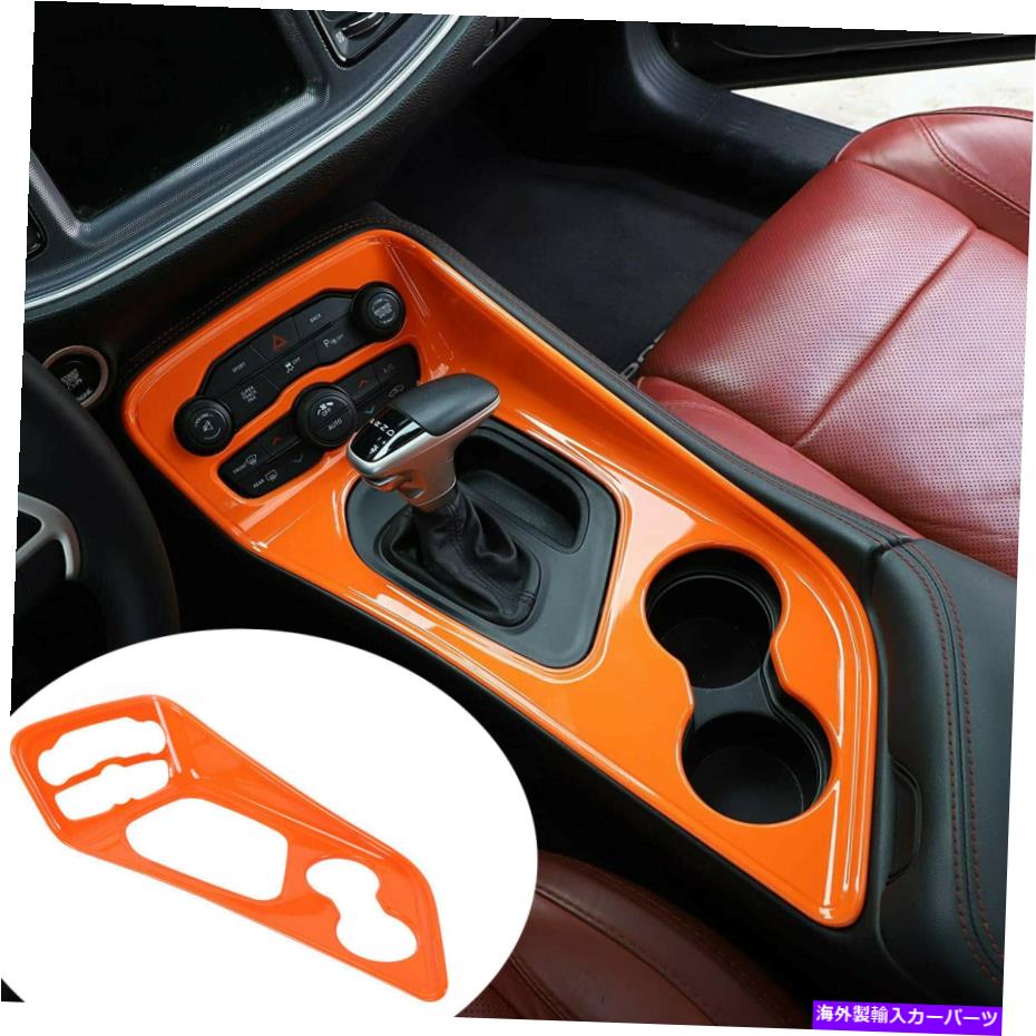 trim panel インテリアセントラルギアシフトパネル装飾ダッジチャレンジャー2015-19オレンジのトリム Interior Central Gear Shift Panel Decor Trim for Dodge Challenger 2015-19 Orange【並行輸入品】