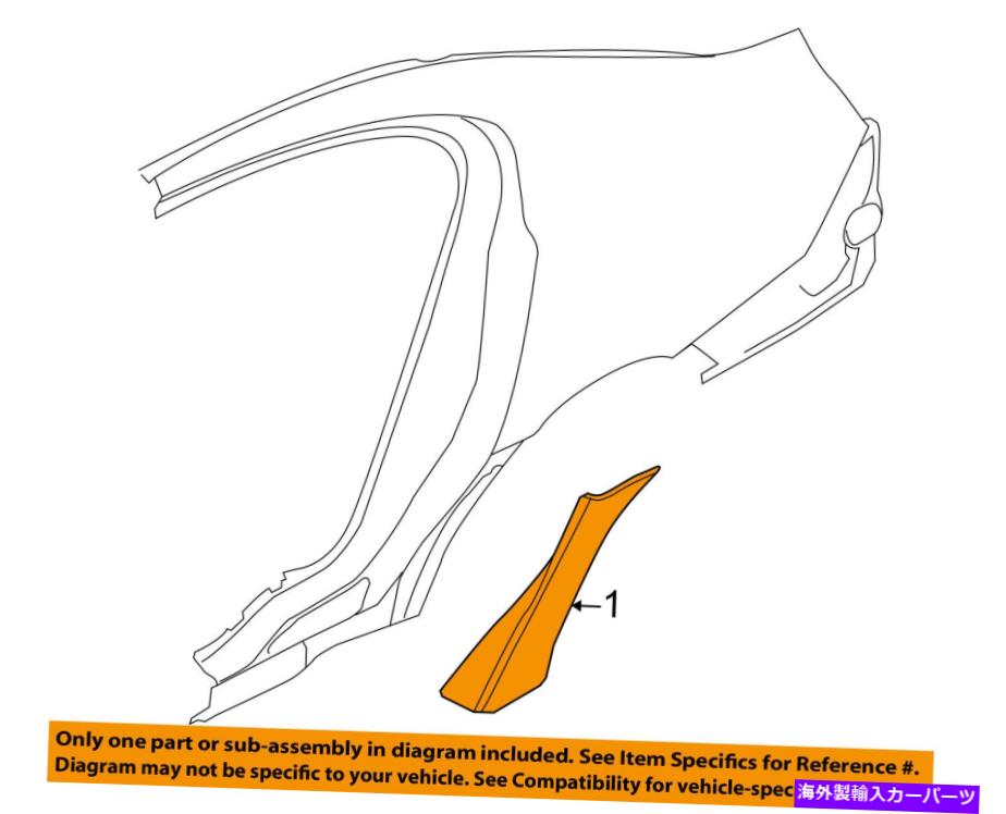 trim panel Lincoln Ford OEM 09-16 MKS Exterior-Molding Trim Right 8A5Z5429076ABPTM Lincoln FORD OEM 09-16 MKS Exterior-Molding Trim Right 8A5Z5429076ABPTM【並行輸入品】