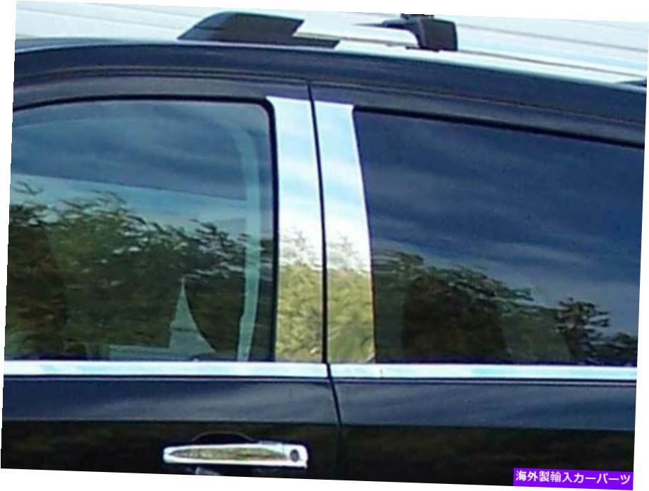 trim panel QAA PP49945ステンレススチールピラーポストトリム2009-2020ジャーニーのための4 PCセット QAA PP49945 Stainless Steel Pillar Post Trim 4 Pc Set For 2009-2020 Journey【並行輸入品】