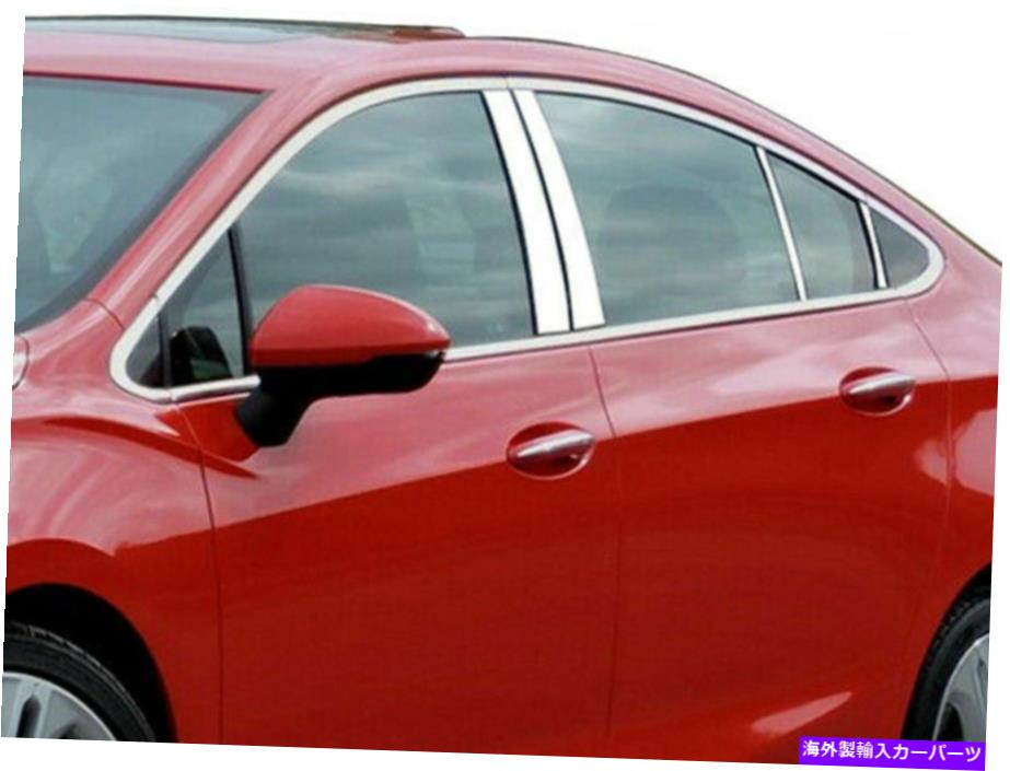 trim panel QAA PP56146ステンレス鋼の柱ポストトリム2016-2019クルーズのPCセット QAA PP56146 Stainless Steel Pillar Post Trim 8 Pc Set For 2016-2019 Cruze【並行輸入品】 39,540円
