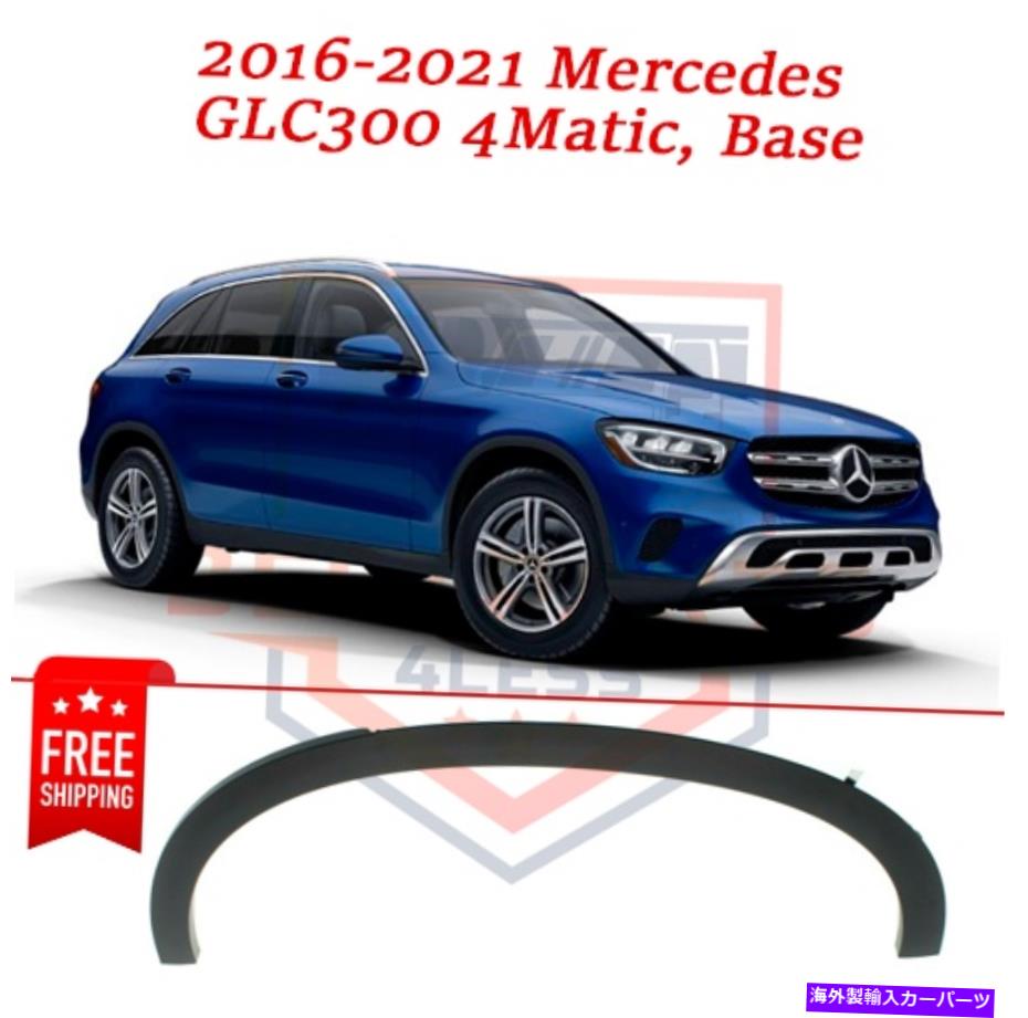 trim panel リアフェンダートリムプラスチック左側2016-2021メルセデスGLC300 4MATIC、ベース Rear Fender Trim plastic left side for 2016-2021 Mercedes GLC300 4Matic, Base【並行輸入品】