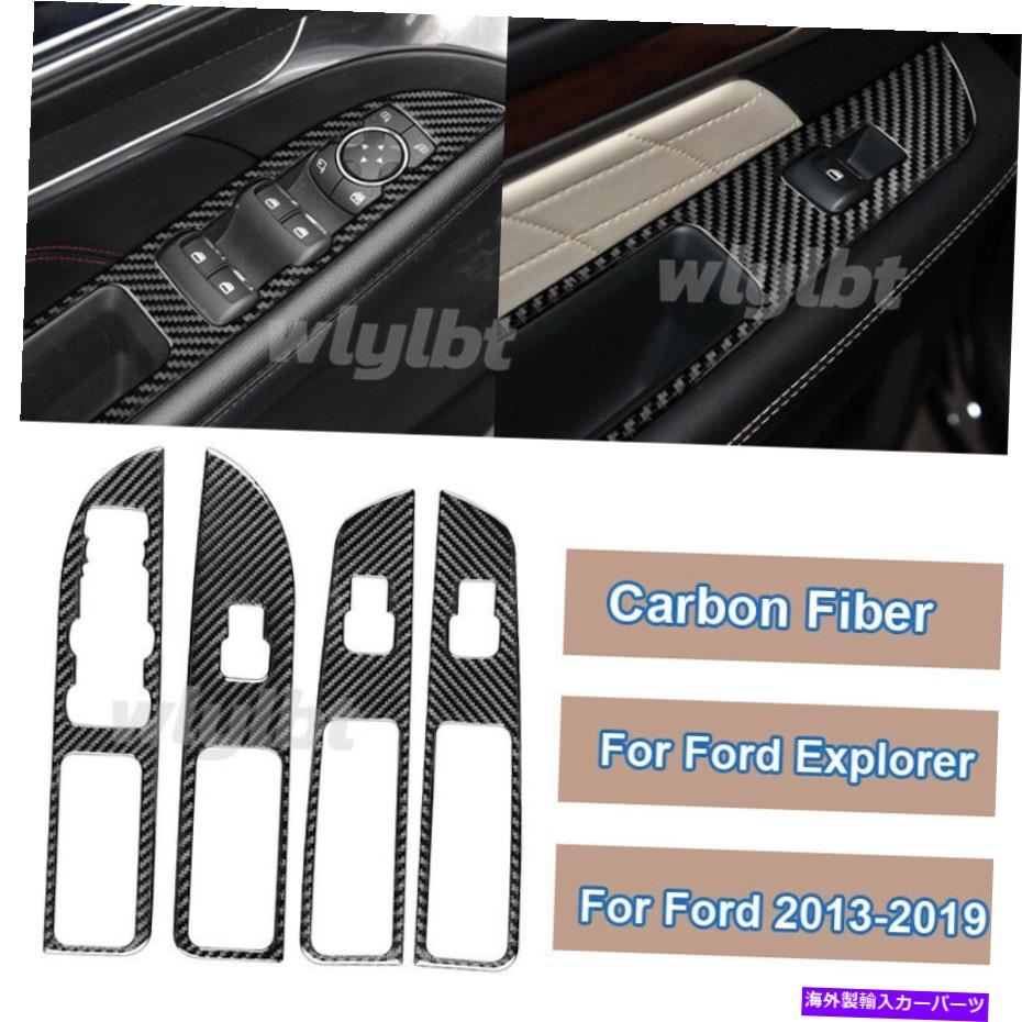 trim panel カーボンファイバーカーウィンドウコントロールスイッチパネルカバーフォードエクスプローラー13-19のトリム Carbon Fiber Car Window Control Switch Panel Cover Trim For Ford Explorer 13-19【並行輸入品】