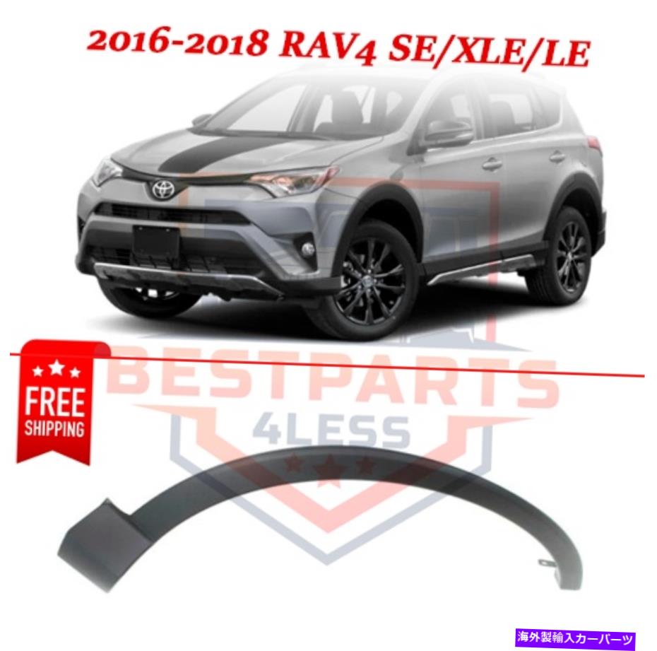 trim panel 2016-2018 RAV4 SE、XLE、LEの新しいフロントフェンダートリムTO1291113右側 New Front Fender Trim TO1291113 right side for 2016-2018 RAV4 SE, XLE, LE【並行輸入品】