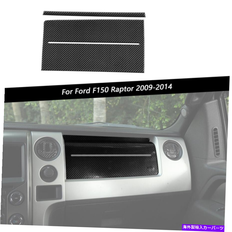 trim panel Ford F150 2009-2014用の本物のカーボンファイバーダッシュボードコパイロットパネルトリムステッカー Real Carbon Fiber Dashboard Co-pilot Panel Trim Stickers for Ford F150 2009-2014【並行輸入品】
