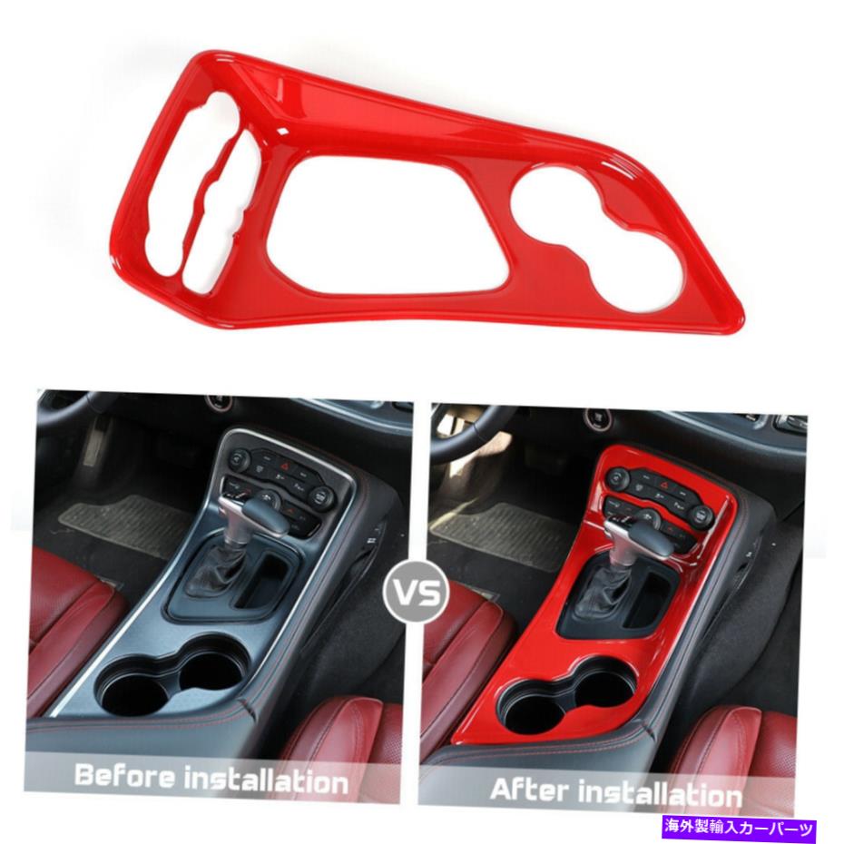 trim panel ダッジチャレンジャー2015-19アクセサリーのセントラルギアシフトパネルトリムカバーレッド Central Gear Shift Panel Trim Cover for Dodge Challenger 2015-19 Accessories Red【並行輸入品】