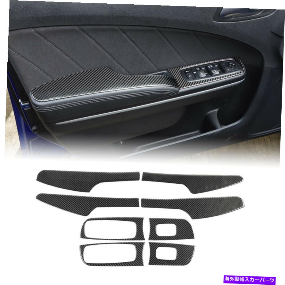 trim panel 8PCSカーボンファイバードアアームレストパネルステッカーダッジ充電器15+のウィンドウトリム 8pcs Carbon Fiber Door Armrest Panel Stickers Window Trim for Dodge Charger 15+【並行輸入品】