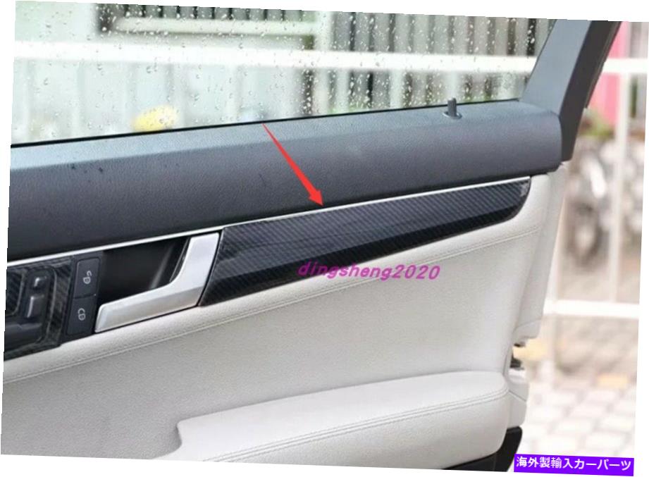 trim panel Benz C-Class W204 C204 11-13のカーボンファイバー内側ドアパネルの装飾カバートリム Carbon fiber Inner Door Panel Decor Cover trim For Benz C-Class W204 C204 11-13【並行輸入品】
