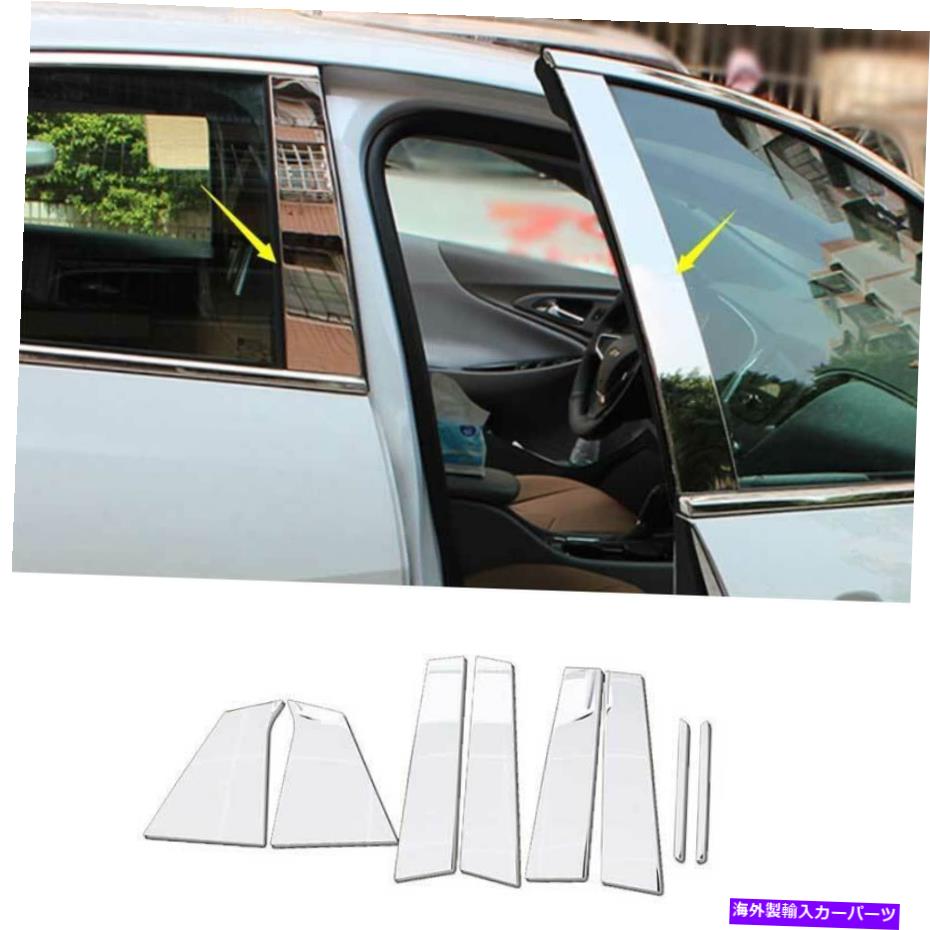 trim panel シボレーマリブ2016-2021クロムスチールBCピラーパネルウィンドウトリムカバー用 For Chevrolet Malibu 2016-2021 Chrome Steel BC Pillar Panel Window Trim Covers【並行輸入品】