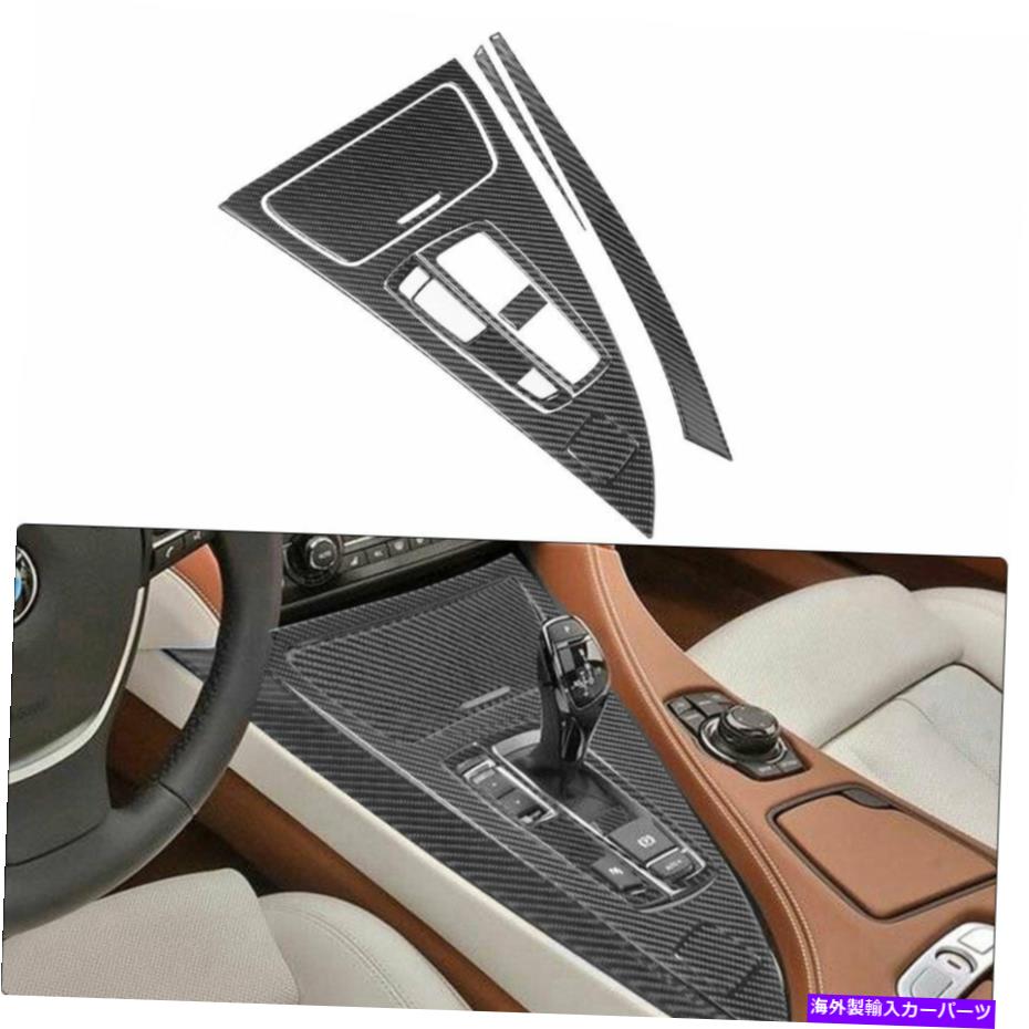 trim panel BMW 6シリーズF12 F13 9PCのカーボンファイバーセンターギアシフトパネルカバートリム Carbon Fiber Center Gear Shift Panel Cover Trim For BMW 6 Series F12 F13 9PCS【並行輸入品】