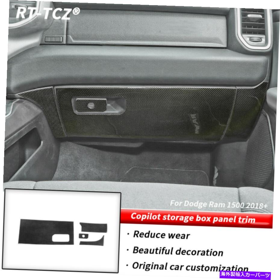 trim panel コピロットラム1500 18+カーボンファイバー用の副操縦剤収納ボックスパネルカバートリムステッカー Co-pilot Storage Box Panel Cover Trim Sticker For Dodge Ram 1500 18+Carbon Fiber【並行輸入品】