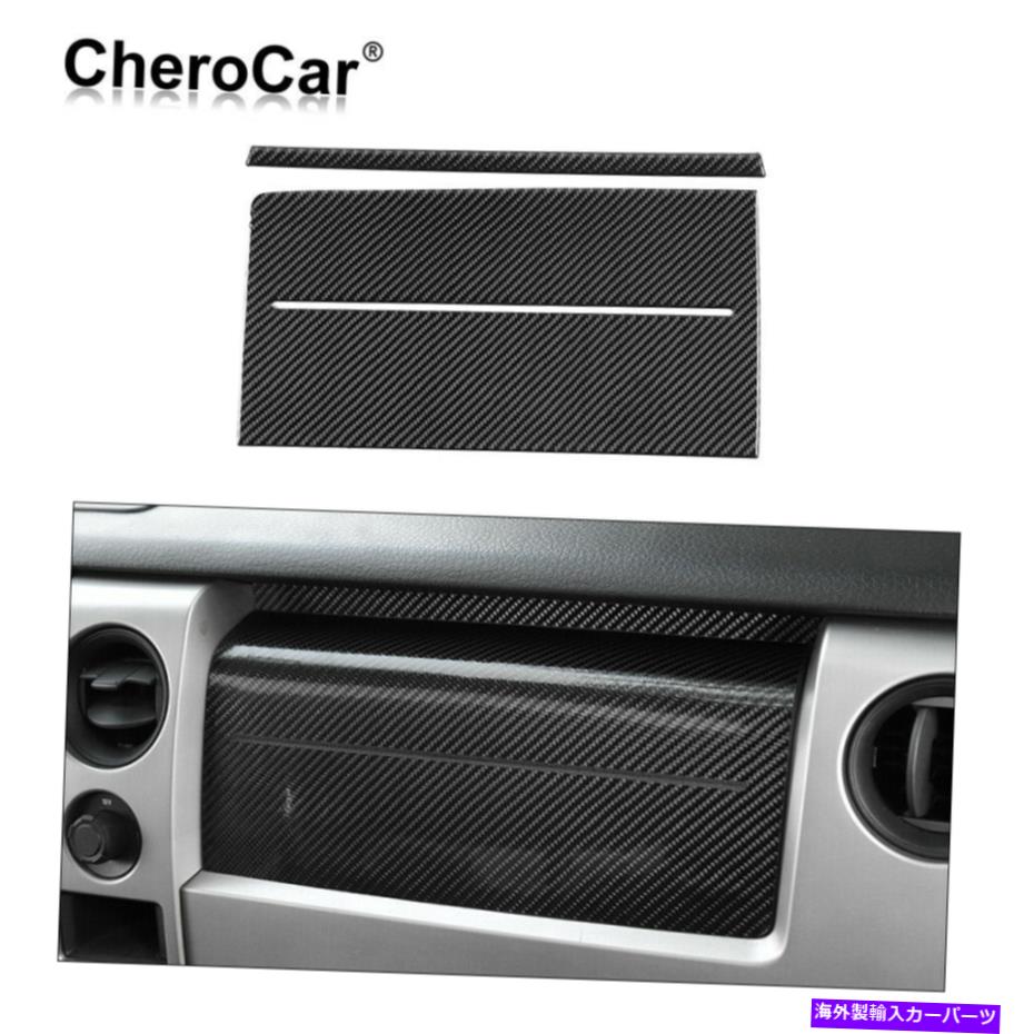 trim panel Ford F150 09-14用の本物のカーボンファイバーダッシュボードコパイルパネル装飾トリムカバー Real Carbon Fiber Dashboard Co-pilot Panel Decor Trim Cover for Ford F150 09-14【並行輸入品】