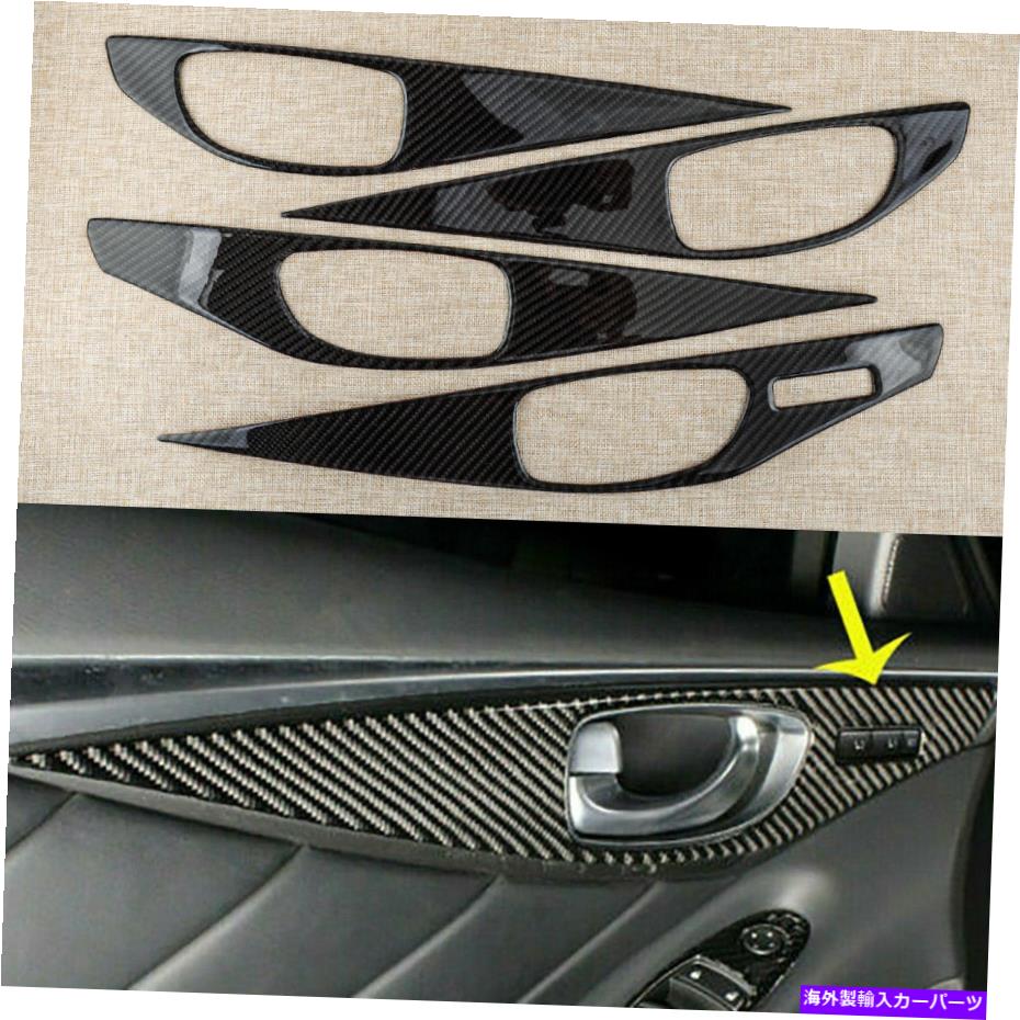 trim panel セットカーボンファイバー内側ドアハンドルパネルカバーインフィニティQ50 14-19に適しています Set Carbon Fiber Inner Door Handle Panel Cover Trim fit for Infiniti Q50 14-19【並行輸入品】